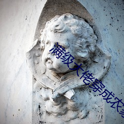 满级(jí)大佬穿(chuān)成农家(jiā)女