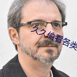 久(久)久偷看(看)各类(類)WC女厕(廁)嘘(噓)嘘偷窃