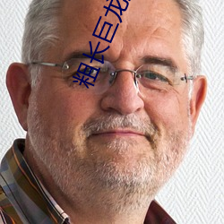 粗长巨龙挤进(jìn)新婚(hūn)少妇全本阅读