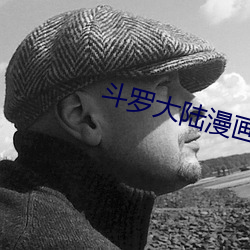 斗罗大陆漫画全集