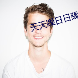 天天躁日(rì)日躁(zào)狠狠躁无(wú)码(mǎ)