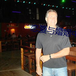戀愛與婚姻中的尊重與包容