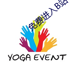免费(費)进(進)入B站