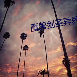 魔兽剑圣异界纵横