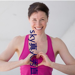 sky真人秀直播(bō)是正规的吗
