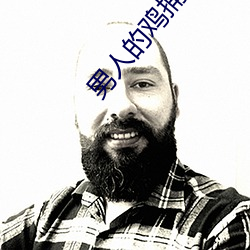 男人的鸡捅女人的软件
