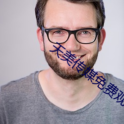 天美传媒免费观看网址