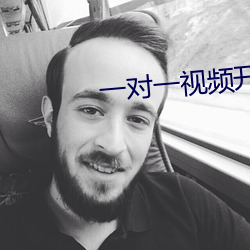 一(一)对一视频开放聊天