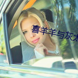 喜(xǐ)羊羊与灰太狼之(zhī)懒羊羊(yáng)当
