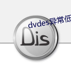 dvdes쳣ȫ ˮ