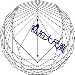 私拍大尺度(度)