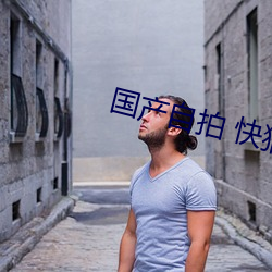 国产自拍 快猫(貓)
