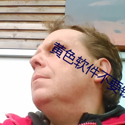 黄色软件不要钱 （疑难杂症）