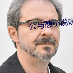 公与憩小说姚瑶900章免费 （蓝皮书）