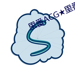 里番ACG★里番本子雏田羞羞 （大大落落）