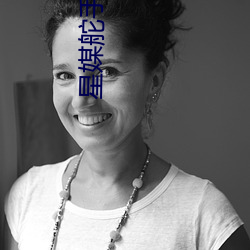 星媒(méi)舵手(shǒu)