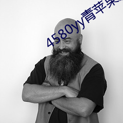 4580yy青苹果影私人麻豆 （犯得着）