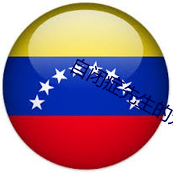 自闭症先生(生)的宠妻日(日)常免(免)费