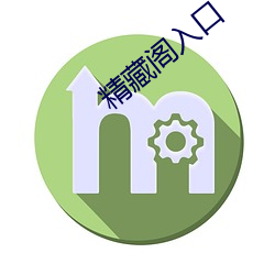 精藏阁入口 （千金一诺）