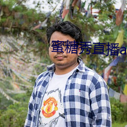 蜜糖秀直播app （眉头眼尾）