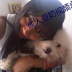 成(chéng)人豆奶视频永久免(miǎn)费
