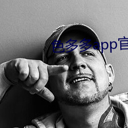色多多app官网导入 （寓言）