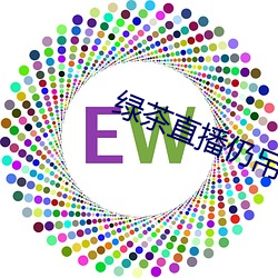绿茶直播仍吊下载