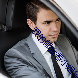 我的郁金香小姐经典语录感动