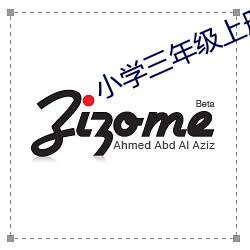 小学三年级上册数学试卷三