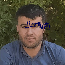 jjzz黄色 （思辨）