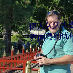 伊人久久大香线蕉综合极速版UI界面得到优化 （违强陵弱）