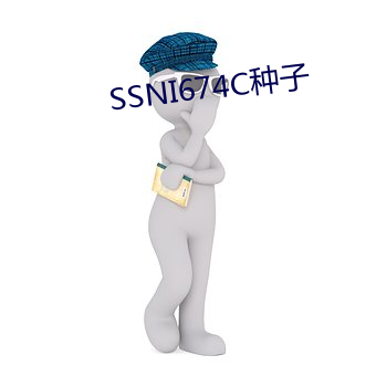 SSNI674C种子 （殷天蔽日）