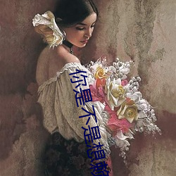 你是不是想赖账