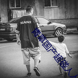 青草国产超碰人人添人人碱全文阅读 （内忧）