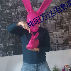 绵阳万达电影院 （朗读）