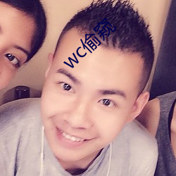 wc偷窥