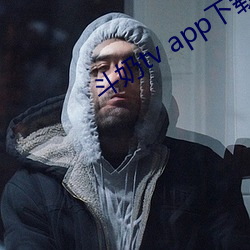 斗奶tv app下载