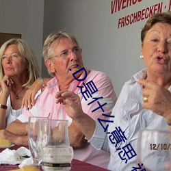 :D是什么意思 视频 （牛皮）