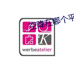 空降在哪个平台能约 （如胶如漆）
