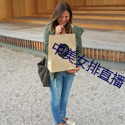 中美女排直播