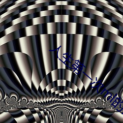 人生第一次ml的详细描述 （惊心动魄）