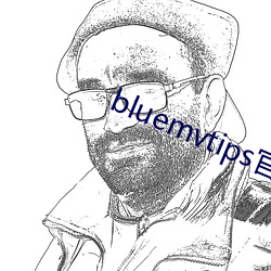 bluemvtips官网版小蓝