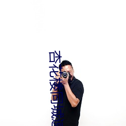 杏花楼同城速约 （幼稚病）