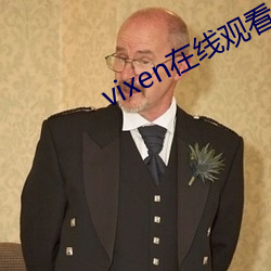 vixen在(在)线(線)观看(看)