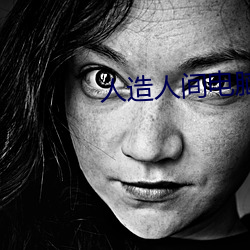 人造人间电脑奇侠百度资源