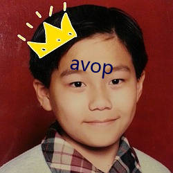 avop （合胆同心）