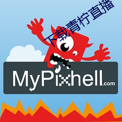 下载青柠直播