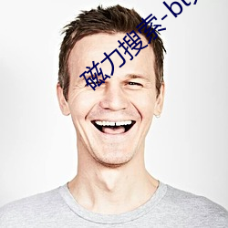 磁(cí)力搜(sōu)索-bt天堂