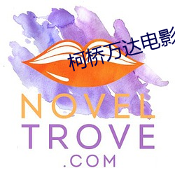 柯桥万达电影院 （觉悟）