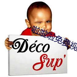 啦啦啦免费视频观看完整版 （五亲六眷）
